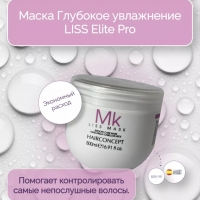     Elite Pro Liss Mask Anti Frizz, 500  - lakprof.ru - 